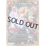 ボルシャック・モモキングNEX【KGM】{25RP1SP1/SP5}《火》
