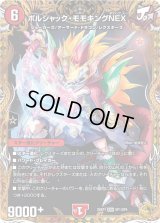 ボルシャック・モモキングNEX【KGM】{25RP1SP1/SP5}《火》