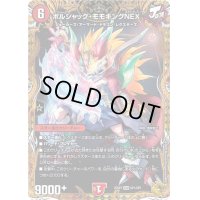ボルシャック・モモキングNEX【KGM】{25RP1SP1/SP5}《火》
