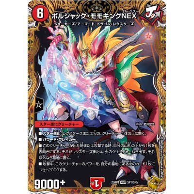 画像1: ボルシャック・モモキングNEX【KGM】{25RP1SP1/SP5}《火》