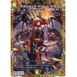 ボルシャック・ドリーム・ドラゴン【SR】{25RP1SP2/SP5}《多》