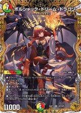 ボルシャック・ドリーム・ドラゴン【SR】{25RP1SP2/SP5}《多》