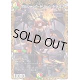 〔状態B〕ボルシャック・ドリーム・ドラゴン【SR】{25RP1SP2/SP5}《多》