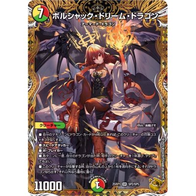 画像1: ボルシャック・ドリーム・ドラゴン【SR】{25RP1SP2/SP5}《多》