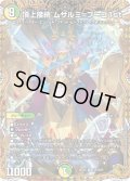 頂上接続ムザルミ＝ブーゴ1st【VR】{25RP1SP3/SP5}《多》