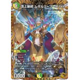 頂上接続ムザルミ＝ブーゴ1st【VR】{25RP1SP3/SP5}《多》