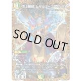 〔状態B〕頂上接続ムザルミ＝ブーゴ1st【VR】{25RP1SP3/SP5}《多》