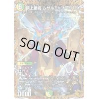 〔状態B〕頂上接続ムザルミ＝ブーゴ1st【VR】{25RP1SP3/SP5}《多》