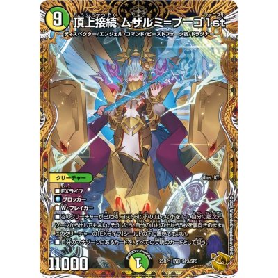 画像1: 頂上接続ムザルミ＝ブーゴ1st【VR】{25RP1SP3/SP5}《多》
