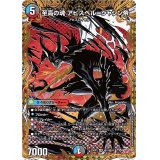 至高の魂アビスベル＝ジャシン帝【OR】{25RP1秘1/秘24}《多》