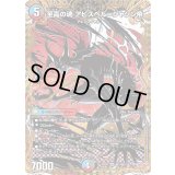 〔状態A-〕至高の魂アビスベル＝ジャシン帝【OR】{25RP1秘1/秘24}《多》
