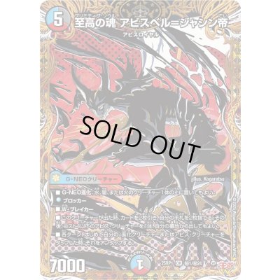 画像1: 至高の魂アビスベル＝ジャシン帝【OR】{25RP1秘1/秘24}《多》