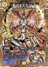 昇カオスマントラ【SR】{25RP1秘2/秘24}《光》