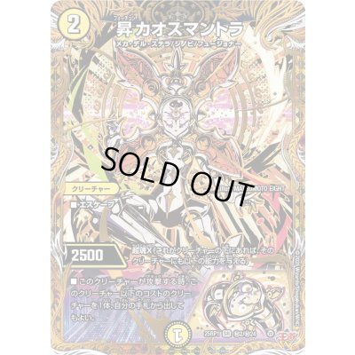 画像1: 〔状態A-〕昇カオスマントラ【SR】{25RP1秘2/秘24}《光》