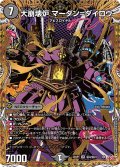 大崩壊炉マーダン＝ダイロウ【SR】{25RP1秘4/秘24}《闇》