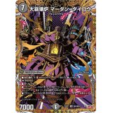 大崩壊炉マーダン＝ダイロウ【SR】{25RP1秘4/秘24}《闇》