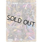 〔状態A-〕大崩壊炉マーダン＝ダイロウ【SR】{25RP1秘4/秘24}《闇》