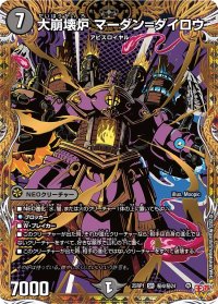 大崩壊炉マーダン＝ダイロウ【SR】{25RP1秘4/秘24}《闇》