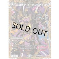 〔状態A-〕大崩壊炉マーダン＝ダイロウ【SR】{25RP1秘4/秘24}《闇》