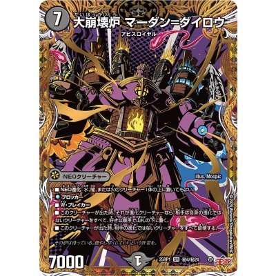 大崩壊炉マーダン＝ダイロウ【SR】{25RP1秘4/秘24}《闇》