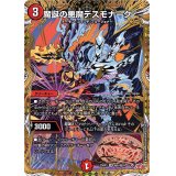 魔誕の悪魔デスモナーク【SR】{25RP1秘5/秘24}《火》