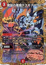 魔誕の悪魔デスモナーク【SR】{25RP1秘5/秘24}《火》