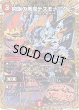 魔誕の悪魔デスモナーク【SR】{25RP1秘5/秘24}《火》
