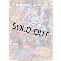 魔誕の悪魔デスモナーク【SR】{25RP1秘5/秘24}《火》
