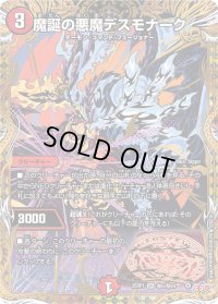 魔誕の悪魔デスモナーク【SR】{25RP1秘5/秘24}《火》