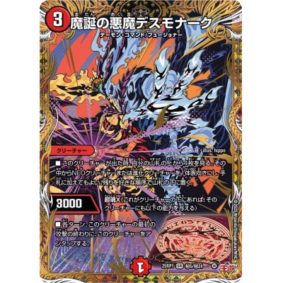 画像1: 魔誕の悪魔デスモナーク【SR】{25RP1秘5/秘24}《火》