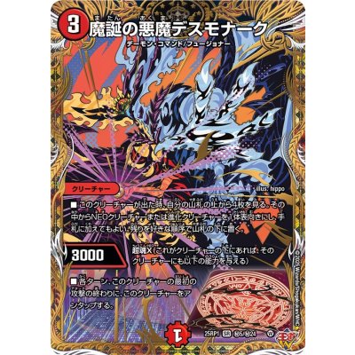 魔誕の悪魔デスモナーク【SR】{25RP1秘5/秘24}《火》