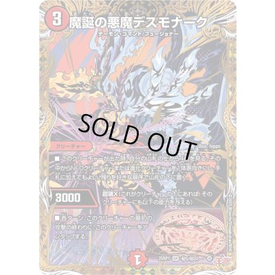 画像1: 〔状態A-〕魔誕の悪魔デスモナーク【SR】{25RP1秘5/秘24}《火》