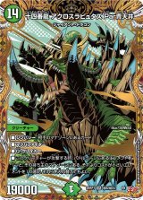 十四番龍アクロスラピュタズPar青天井【SR】{25RP1秘6/秘24}《自然》