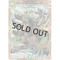 十四番龍アクロスラピュタズPar青天井【SR】{25RP1秘6/秘24}《自然》