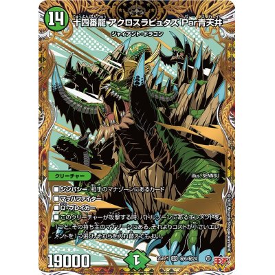 画像1: 十四番龍アクロスラピュタズPar青天井【SR】{25RP1秘6/秘24}《自然》