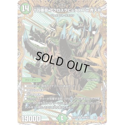画像1: 〔状態B〕十四番龍アクロスラピュタズPar青天井【SR】{25RP1秘6/秘24}《自然》