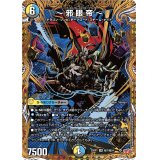 〜邪眼帝〜【SR】{25RP1秘7/秘24}《多》