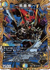 〜邪眼帝〜【SR】{25RP1秘7/秘24}《多》
