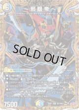〜邪眼帝〜【SR】{25RP1秘7/秘24}《多》