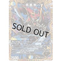 〜邪眼帝〜【SR】{25RP1秘7/秘24}《多》