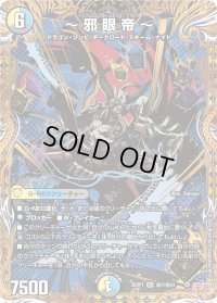 〜邪眼帝〜【SR】{25RP1秘7/秘24}《多》