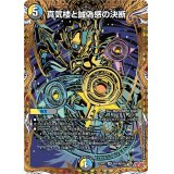 真気楼と誠偽感の決断【SR】{25RP1秘8/秘24}《多》