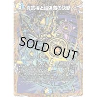 〔状態A-〕真気楼と誠偽感の決断【SR】{25RP1秘8/秘24}《多》