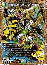 竜社長ゴルファウンデーション【SR】{25RP1秘9/秘24}《多》