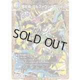 〔状態A-〕竜社長ゴルファウンデーション【SR】{25RP1秘9/秘24}《多》