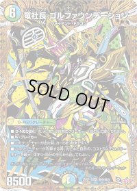 竜社長ゴルファウンデーション【SR】{25RP1秘9/秘24}《多》