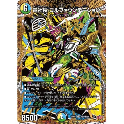 画像1: 竜社長ゴルファウンデーション【SR】{25RP1秘9/秘24}《多》