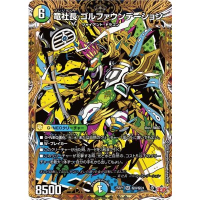 竜社長ゴルファウンデーション【SR】{25RP1秘9/秘24}《多》