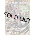 〔状態A-〕暴覇斬空SHIDEN-410【SR】{25RP1秘10/秘24}《多》