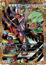 暴覇斬空SHIDEN-410【SR】{25RP1秘10/秘24}《多》
